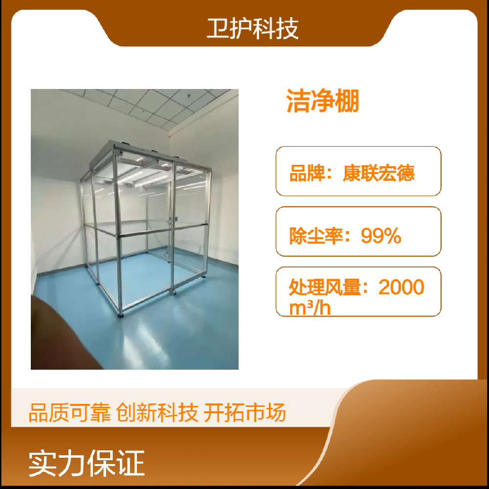 潔凈棚如何達到生產(chǎn)活動所需的潔凈度等級？